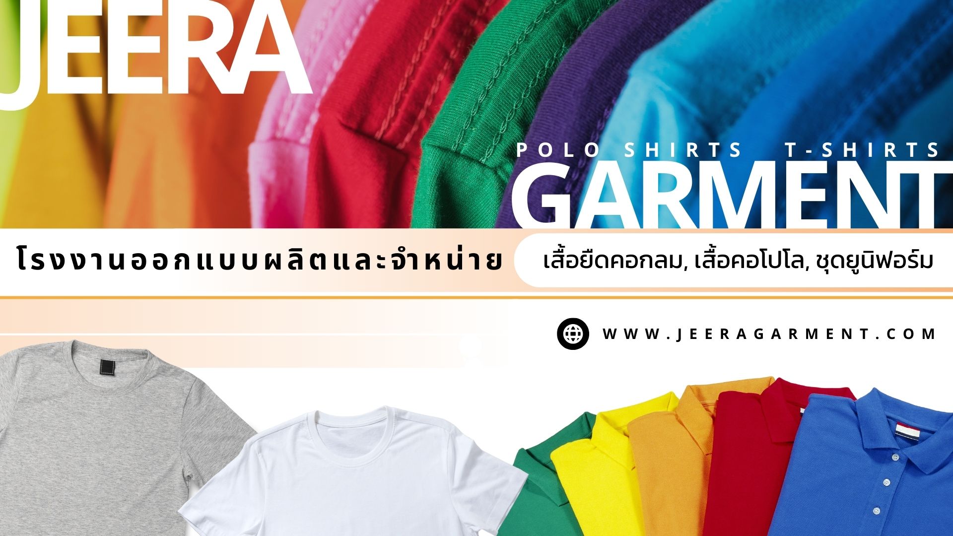 โรงงานผลิตเสื้อยืดคอกลม เสื้อคอโปโล